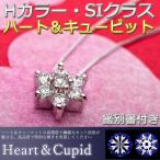 ダイヤモンド ネックレス 0.3ct K18 ホワイトゴールド ハート＆キューピット H＆C 0.3カラット 花 フラワー ペンダント 鑑別カード付き