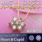ダイヤモンド ネックレス 0.3ct K18 イエローゴールド ハート＆キューピット H＆C 0.3カラット 花 フラワー ペンダント 鑑別カード付き