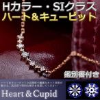 ダイヤモンド ネックレス 5粒 0.11ct K18 ピンクゴールド ハート＆キューピット H＆C 5石 ダイヤ5ストーン ペンダント レディース 鑑別カード付き