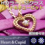 Yahoo! Yahoo!ショッピング(ヤフー ショッピング)ダイヤモンド ネックレス 一粒 0.014ct K18 イエローゴールド ハート＆キューピット H＆C ハート シンプル ペンダント レディース 鑑別カード付き