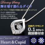 ダイヤモンド ネックレス K18 ホワイトゴールド 0.1ct 正規品 ダンシングストーン ハート＆キューピッド H＆C 雫 ドロップ 揺れる ダイヤ 鑑別カード付き