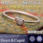 ダイヤモンド リング ダイヤ0.05ct ピンクダイヤ0.01ct 合計0.06ct プラチナ Pt950 ハート＆キューピット H＆C 指輪 鑑別カード付き