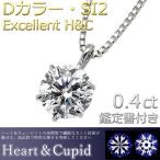 ダイヤモンド ネックレス 一粒 プラチナ Pt900 0.4ct 6本爪 Dカラー SI2 Excellent エクセレント H&amp;C ダイヤネックレス ペンダント 送料無料 鑑定書付 即納