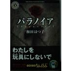 palanoia( Kadokawa Horror Bunko 50-10)