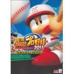  реальный . powerful Professional Baseball 2011 официальный Perfect гид ( Fami expert. гид )
