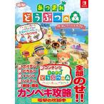  Gather! Animal Crossing The * Complete гид happy Home pala кости &amp; все бесплатный выше te-to can peki.. версия 