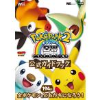 poke park 2BW~biyondo* The * world ~ официальный путеводитель ( wonder жизнь специальный Wii)