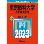  Tokyo .. университет ( медицина часть ( медицина .)) (2023 год версия университет вступительный экзамен серии )