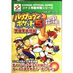  power Pro kn карман 5 окончательный выращивание теория ( Konami безупречный .. серии 93)