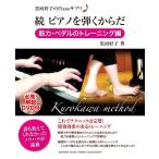  чёрный река ... Piano supplement . фортепьяно ... из .-. сила * педаль. тренировка сборник -
