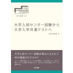  университет вступительный экзамен National Center Test for University из университет входить . общий тест .( Tohoku университет университет вступительный экзамен изучение серии )