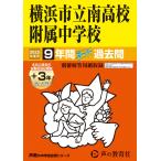  Yokohama город . юг средняя школа приложен неполная средняя школа 2025 отчетный год для 9 лет (+3 лет HP размещение ) super прошлое .( голос .. средний . прошлое . серии 345)