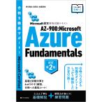 Microsoft одобрено квалификационный экзамен текст AZ-900:Microsoft Azure Fundamentals модифицировано . no. 2 версия (Microsoft одобрено .