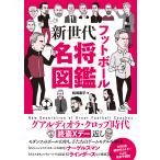  футбол будущее поколение название . иллюстрированная книга 