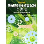  механизм проект инженер экзамен рабочая тетрадь ( эпоха Heisei 27 год версия )