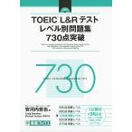 TOEIC L&amp;R тест Revell другой рабочая тетрадь 730 пункт прорыв ( восток . книги Revell другой рабочая тетрадь )