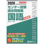2020 National Center Test for University прошлое рабочая тетрадь государственный язык [ обязательно . версия ] ( восток . книги университетские экзамены National Center Test for University прошлое рабочая тетрадь )