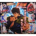 HG серии Ken, the Great Bear Fist? век конец спаситель появление сборник? все 6 вида комплект 