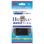 (Switch для ) голубой свет снижение плёнка 