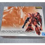 RG 1/144 サザビー スペシャルコーティング【１次】