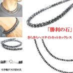 勝負のお守り 天然石 きらきら ヘマタイトのカット ネックレス