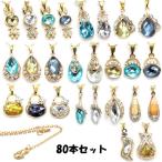 催事・イベント向け商品 ネックレスペンダント レディース 80本セット〔 天然石 パワーストーン アクセサリー 〕