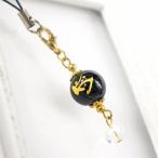 天然石オニキス梵字ストラップ1点