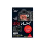 (まとめ)エツミ プロ用ガードフィルムAR LEICA V-LUX4専用 E-7224〔×5セット〕
