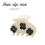 〔4個セット〕ミニヘアクリップ 小花（ホワイト）