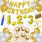 誕生日風船 誕生日飾り付け 誕生日バルーン 誕生日デコレーションセット Happy Birthday　紙吹雪 ゴールデン 数字付き(1歳?3歳)