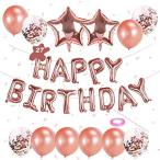 誕生日 飾り付け セット 風船 Happy Birthday セッ誕生日 飾り 付け 風船 紙吹雪風船 ラテックス風船 バルーン パーティー お誕生日