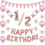 ハーフバースデー祝い 飾り 男の子 女の子 誕生日 飾り付け セット HAPPY BIRTHDAY 1/2 飾り付け 数字 装飾セット ハーフバースデ