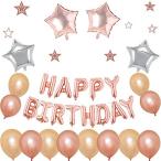 O-Life バースデーバルーンセット 誕生日バルーン 誕生日 飾り付け ローズゴールド 誕生日飾り HAPPY BIRTHDAY 1歳 2歳 3歳