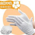 I HERE薄手綿手袋 使い捨て手袋 コットン綿製 手荒れインナーコットン手袋 白手袋 作業用 検品用 掃除用 おやすみ湿疹用 乾燥肌用 保湿用 家事