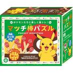 トモシマッチ マッチ棒パズル ポケットモンスター