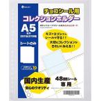 saveit ビックリマンシール 12ポケットシート 10枚 リフィル チョコシール コレクションホルダー
