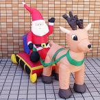 クリスマスエアブロー装飾 サンタ&ソリ&トナカイ H95cm W142cm 　　32 ...