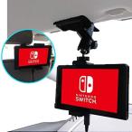 Nanmara 車載用 Nintendo Switch クリップ ホルダー 強力クリップでしっかり固定 いろんな場所で使える スタンド 取付場所は サ