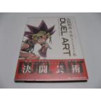 DUEL ART 高橋和希 遊戯王イラスト集