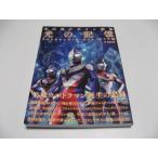  Maruyama . дизайн сборник репродукций свет. память Ultraman Tiga * Dyna * Gaya сборник 