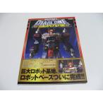  dia k long world гид робот основа план 