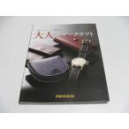  взрослый работа с кожей один . Pro . тайно объяснить 