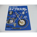  впервые .. Ape custom 