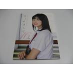 玉田志織 ファースト写真集　はじめまして 16歳