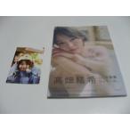 ポストカード付　高畑結希1st写真集 ひとりじめ。