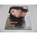 柏原芳恵 写真集 PREMIUM