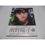 記憶×南野陽子 写真集