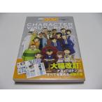名探偵コナン キャラクタービジュアルブック 改訂版