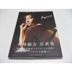 水崎綾女 写真集 Ayame