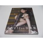 高宮まり 1st写真集　蜃気楼　Mirage